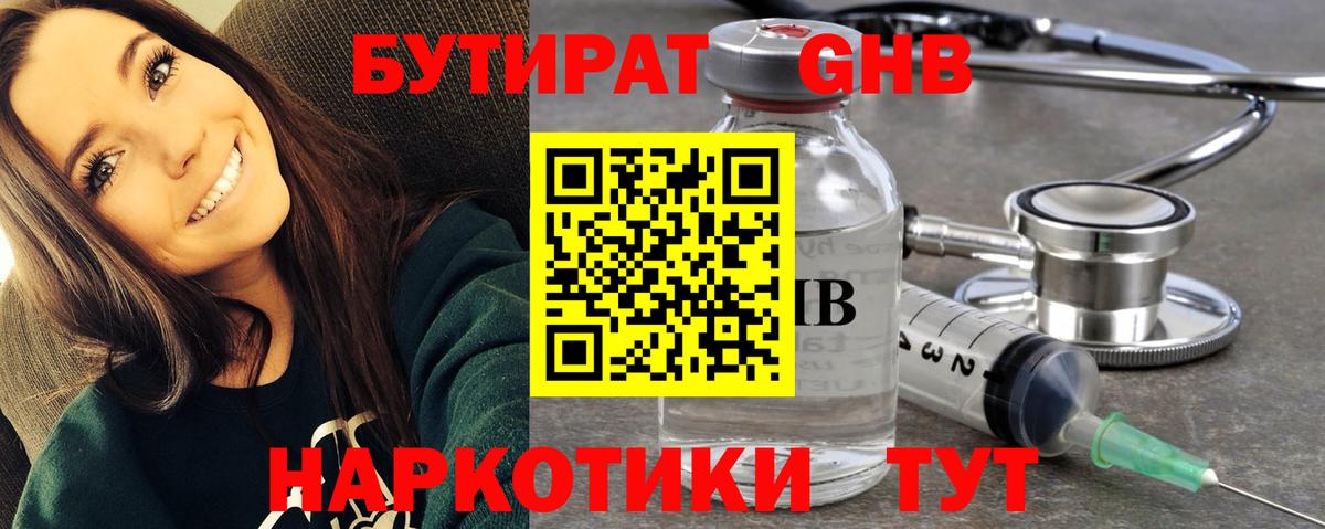Лангепас  БУТИРАТ бутандиол  Вход с VPN 