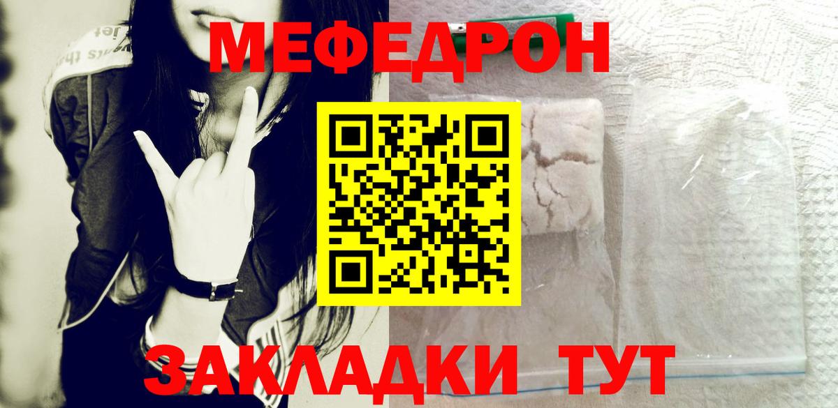 Меф мяу мяу мука Лангепас