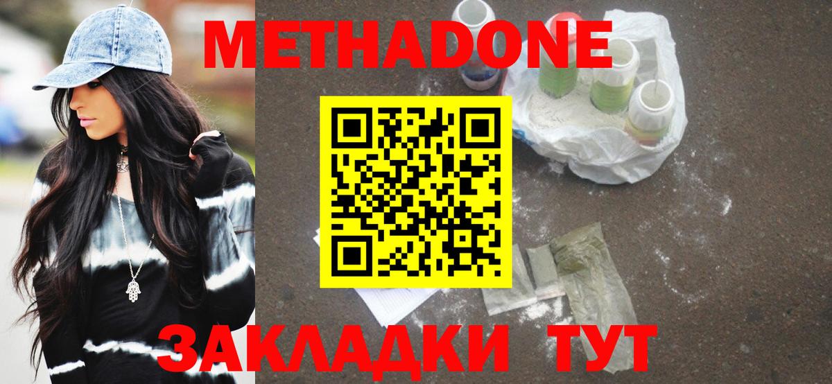 МЕТАДОН белоснежный Лангепас