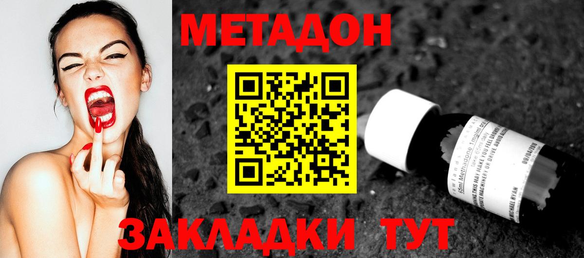 МЕТАДОН methadone  Вход с VPN  Метадон белоснежный  Лангепас 