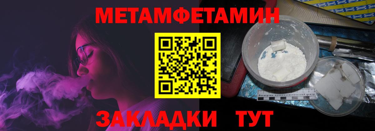 МЕТАМФЕТАМИН  Первитин пудра  Вход с VPN  Лангепас 