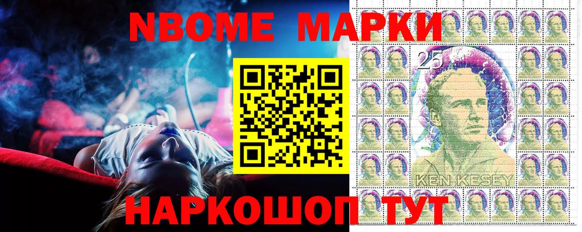 Марки 25I-NBOMe 1,5мг  Марки NBOMe  Лангепас  Вход с VPN 