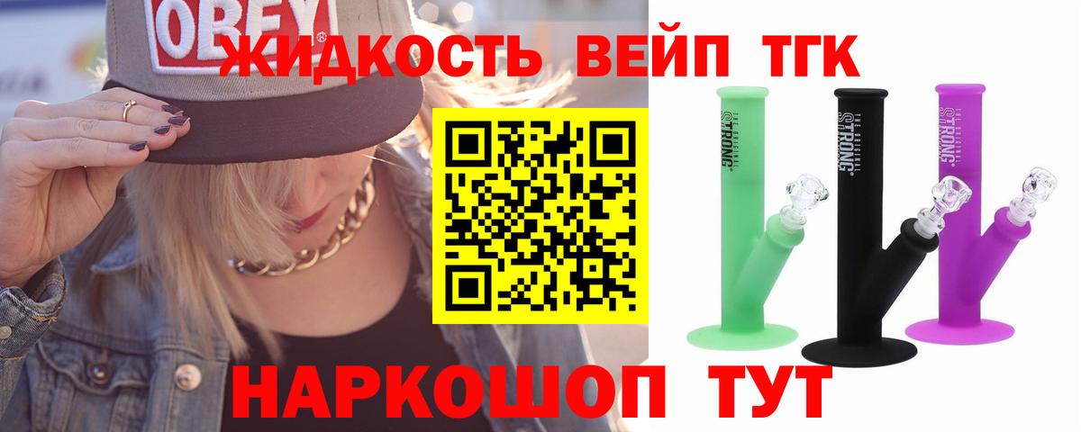 ТГК гашишное масло Лангепас
